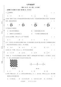 江苏省无锡高新区金桥外国语学校2023-2024学年七年级上学期月考数学卷