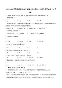 +吉林省长春市榆树市2023-2024学年七年级上学期月考数学试卷（10月份）+