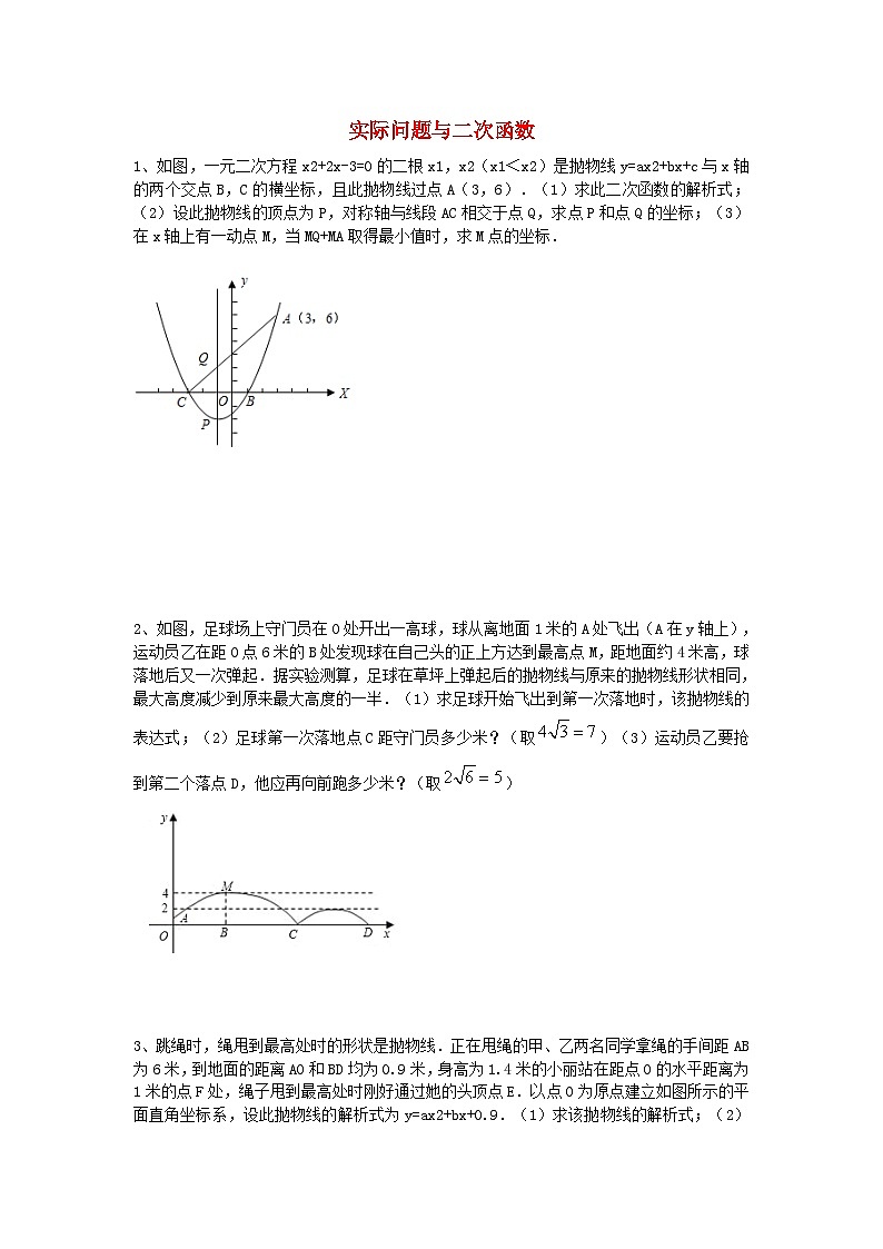 九年级数学上册 22.3 实际问题与二次函数同步练习 （新版）新人教版01