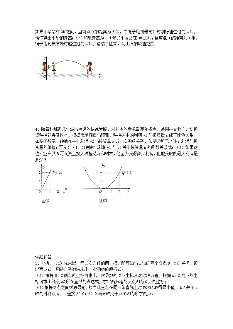 九年级数学上册 22.3 实际问题与二次函数同步练习 （新版）新人教版02