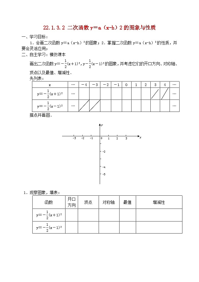 九年级数学上册 22.1 二次函数的图象和性质（第4课时）学案（无答案）（新版）新人教版第1页