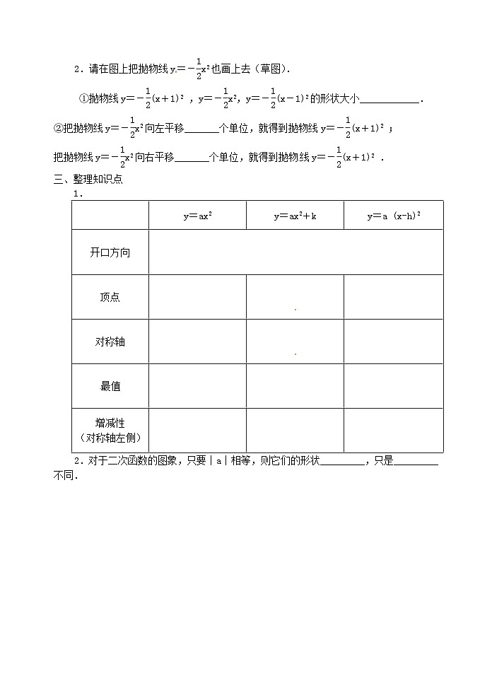 九年级数学上册 22.1 二次函数的图象和性质（第4课时）学案（无答案）（新版）新人教版第2页