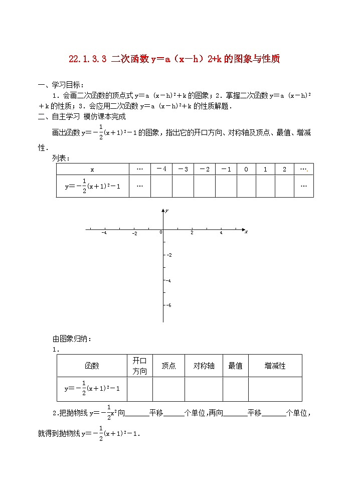 九年级数学上册 22.1 二次函数的图象和性质（第5课时）学案（无答案）（新版）新人教版01