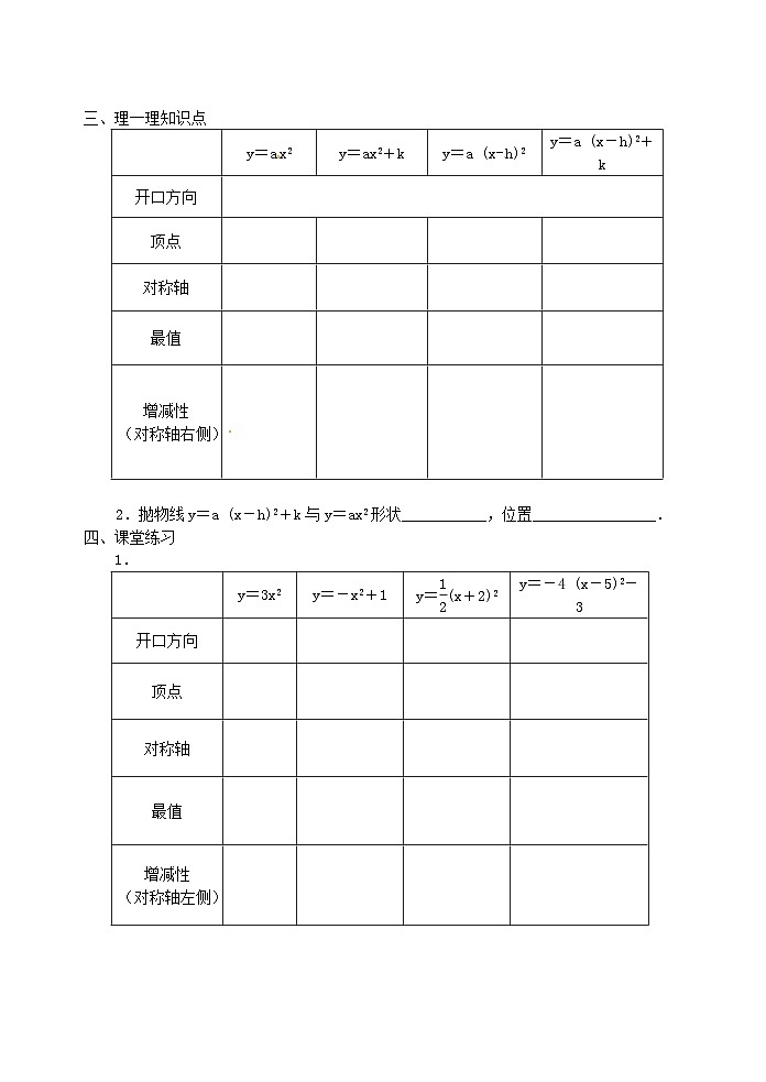 九年级数学上册 22.1 二次函数的图象和性质（第5课时）学案（无答案）（新版）新人教版02