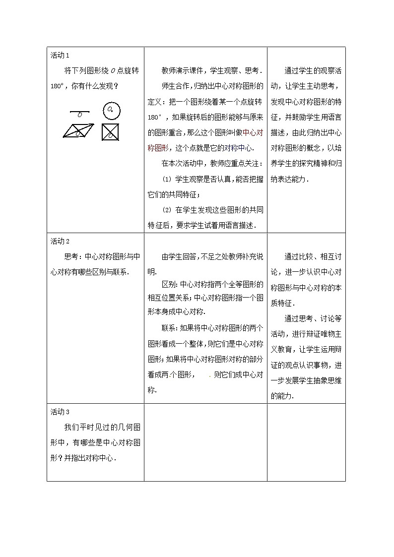 九年级数学上册 23.2.2 中心对称图形教案 新人教版第2页