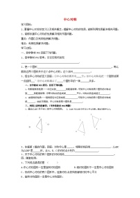 人教版九年级上册第二十三章 旋转23.2 中心对称23.2.1 中心对称导学案