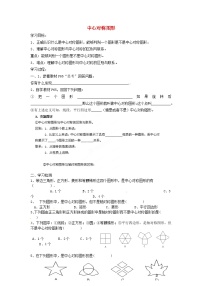 初中数学人教版九年级上册23.2.2 中心对称图形学案