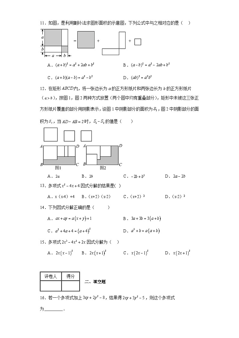 中考数学计算专项训练专题2整式的化简含解析答案第2页