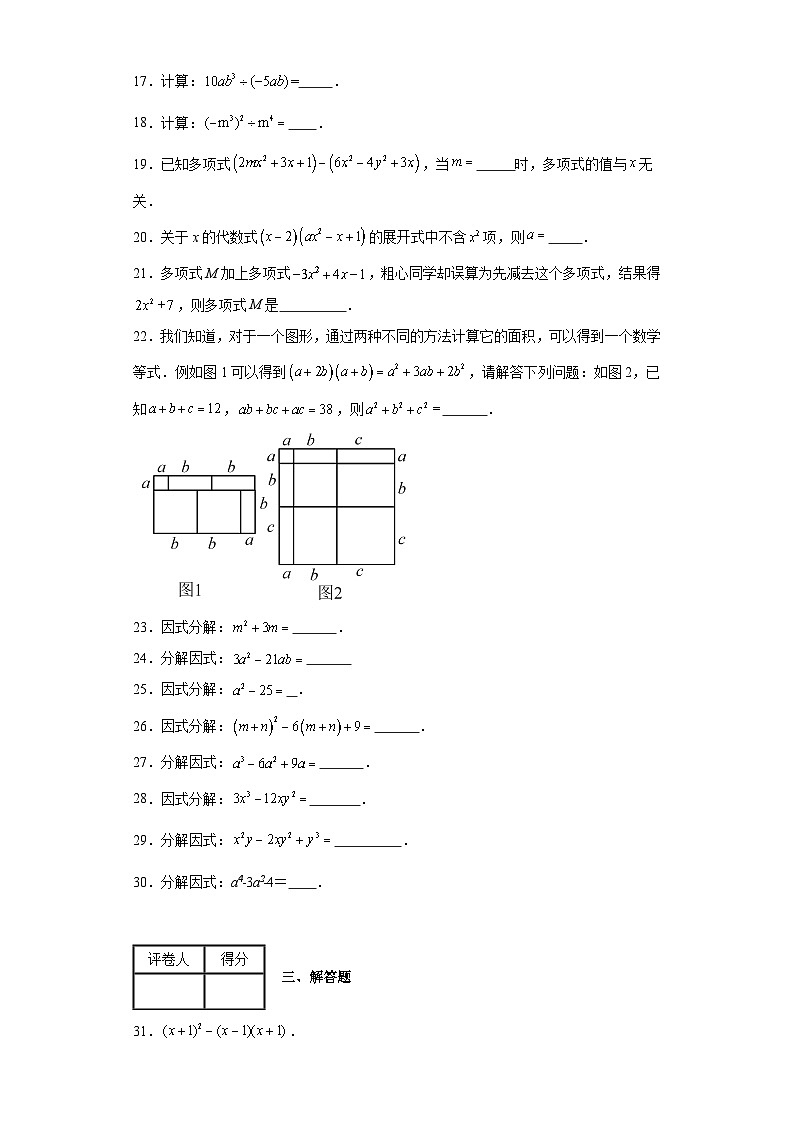 中考数学计算专项训练专题2整式的化简含解析答案第3页