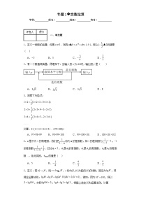 中考数学计算专项训练专题1实数运算含解析答案