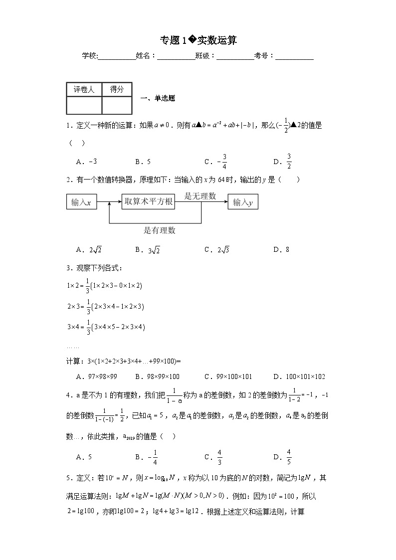 中考数学计算专项训练专题1实数运算含解析答案01