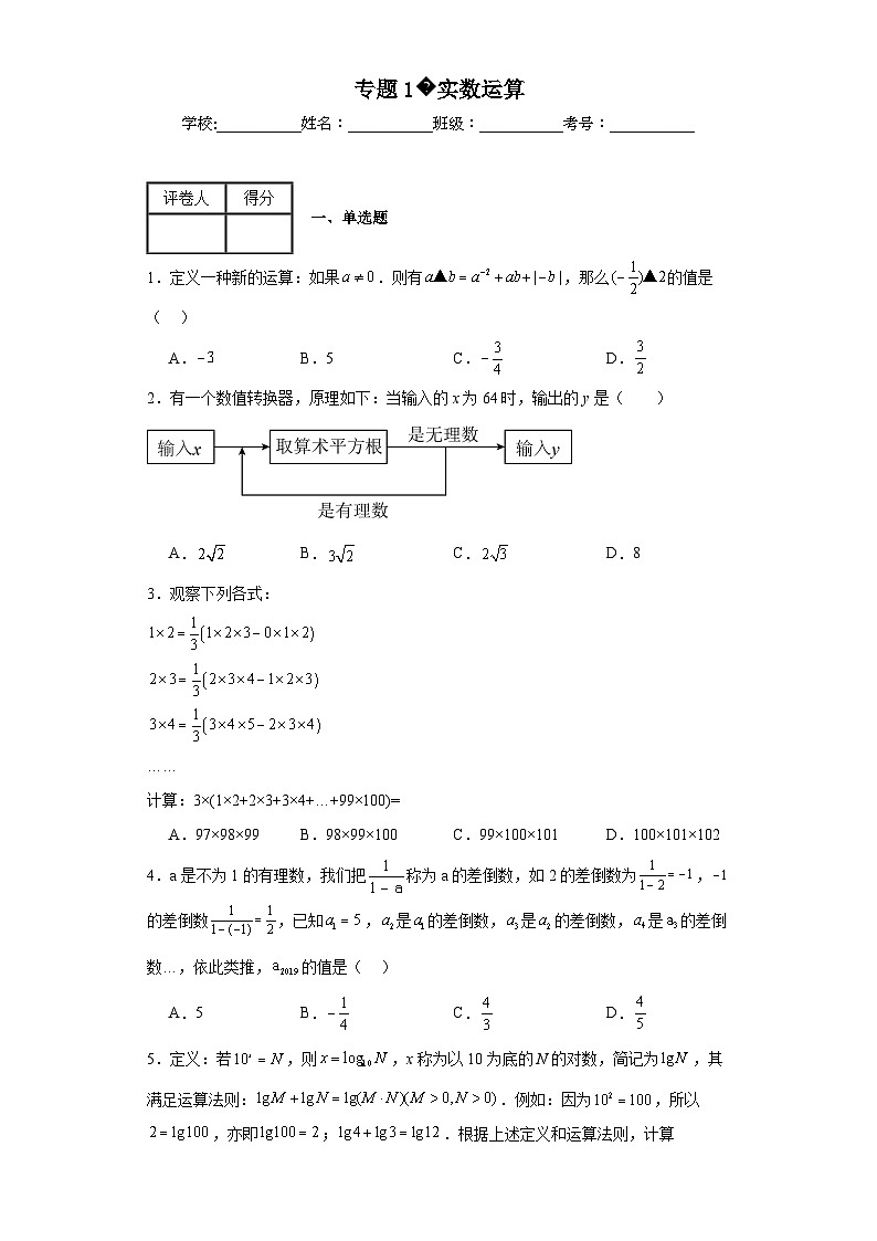 中考数学计算专项训练专题1实数运算含解析答案01