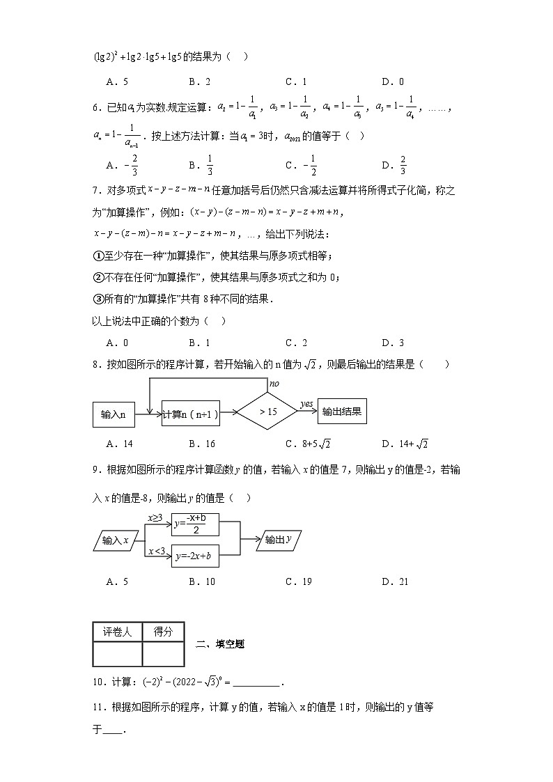 中考数学计算专项训练专题1实数运算含解析答案02