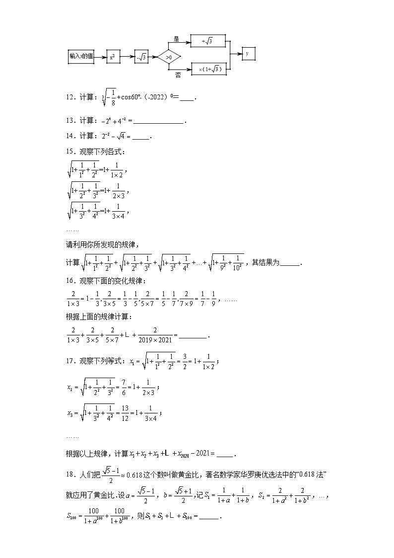 中考数学计算专项训练专题1实数运算含解析答案03