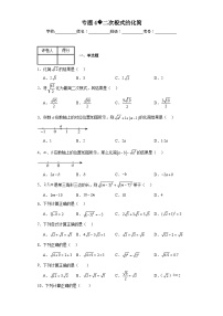 中考数学计算专项训练专题4二次根式的化简含解析答案