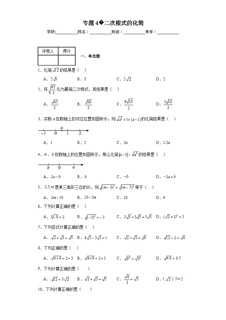 中考数学计算专项训练专题4二次根式的化简含解析答案01