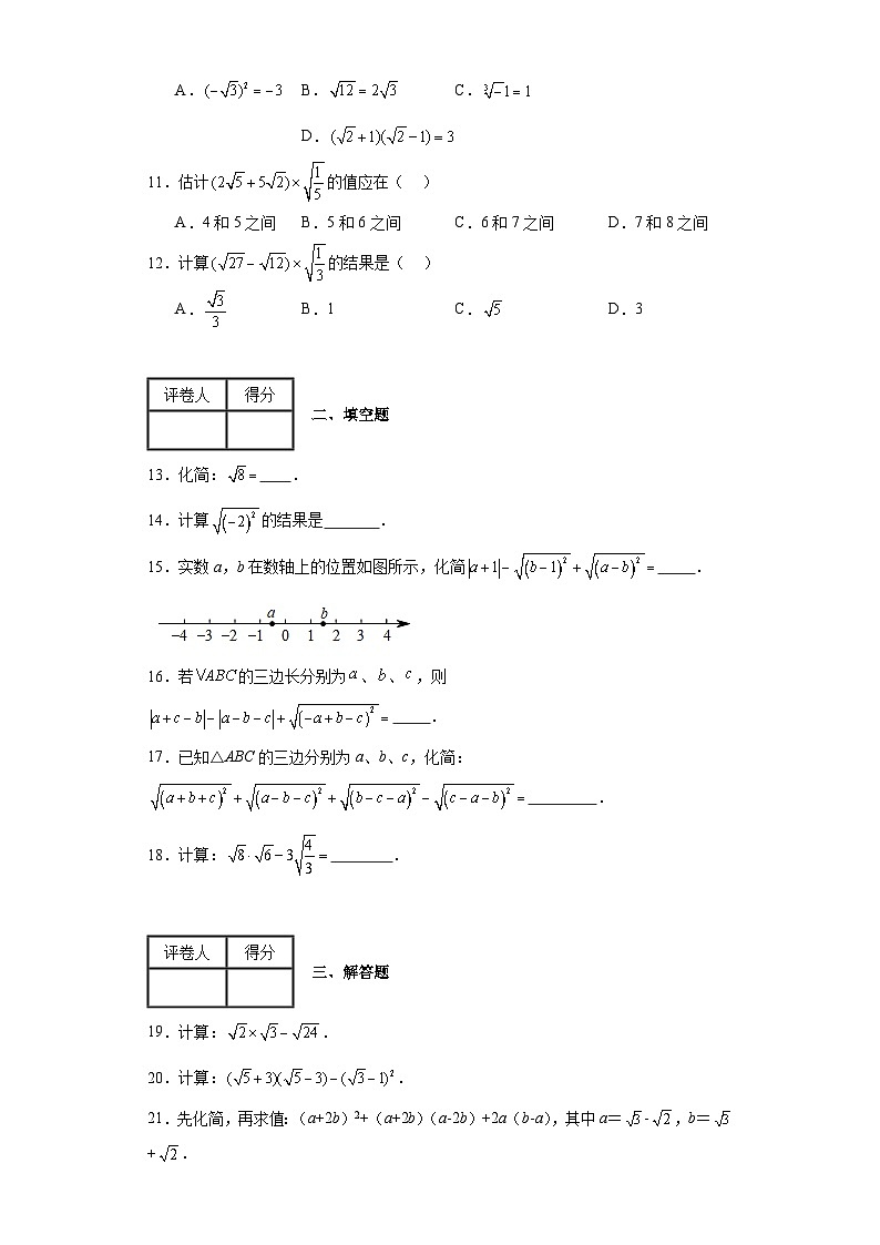 中考数学计算专项训练专题4二次根式的化简含解析答案02