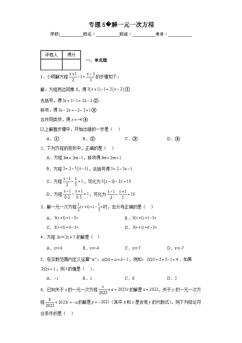中考数学计算专项训练专题5解一元一次方程含解析答案01