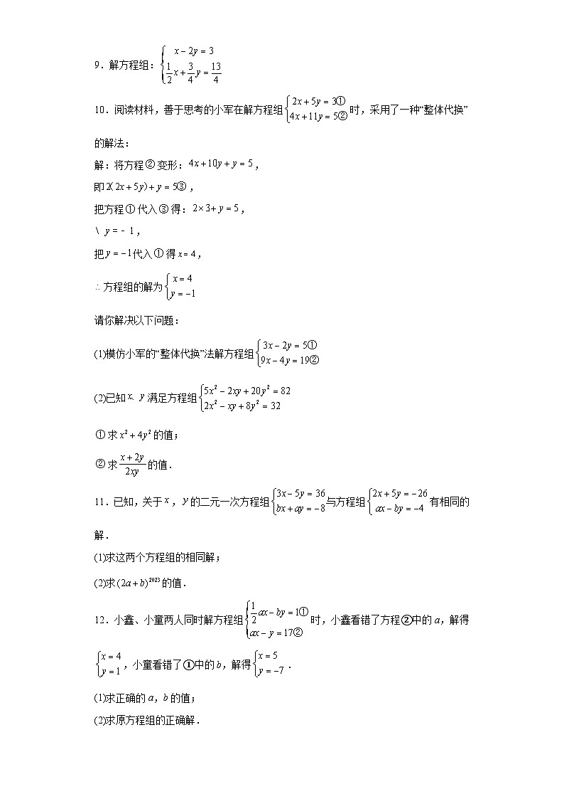中考数学计算专项训练专题6解二元一次方程含解析答案第2页