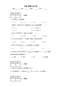 中考数学计算专项训练专题7解分式方程含解析答案