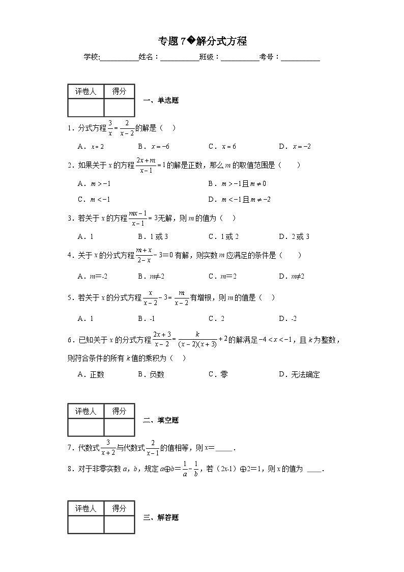 中考数学计算专项训练专题7解分式方程含解析答案01