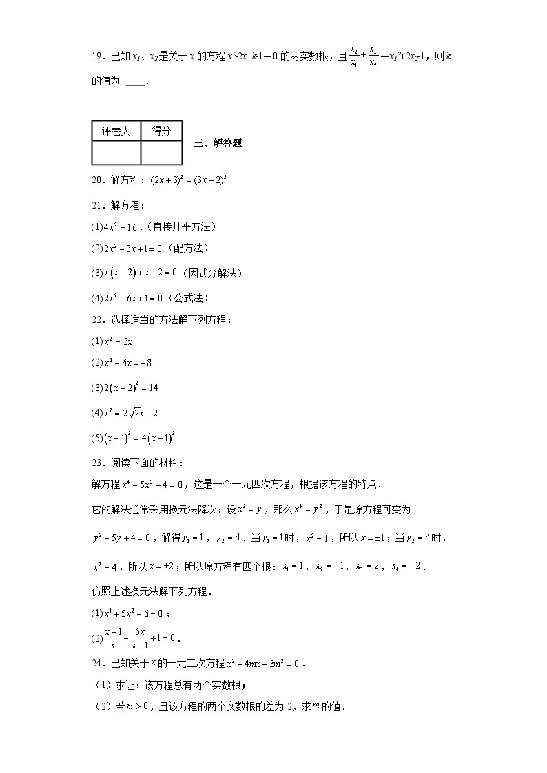 中考数学计算专项训练专题8解一元二次方程含解析答案03