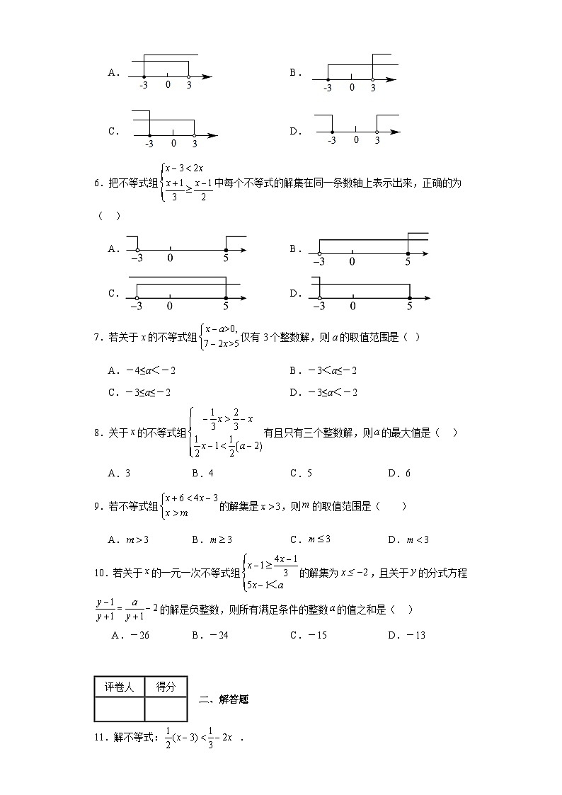 中考数学计算专项训练专题9解不等式组含解析答案02