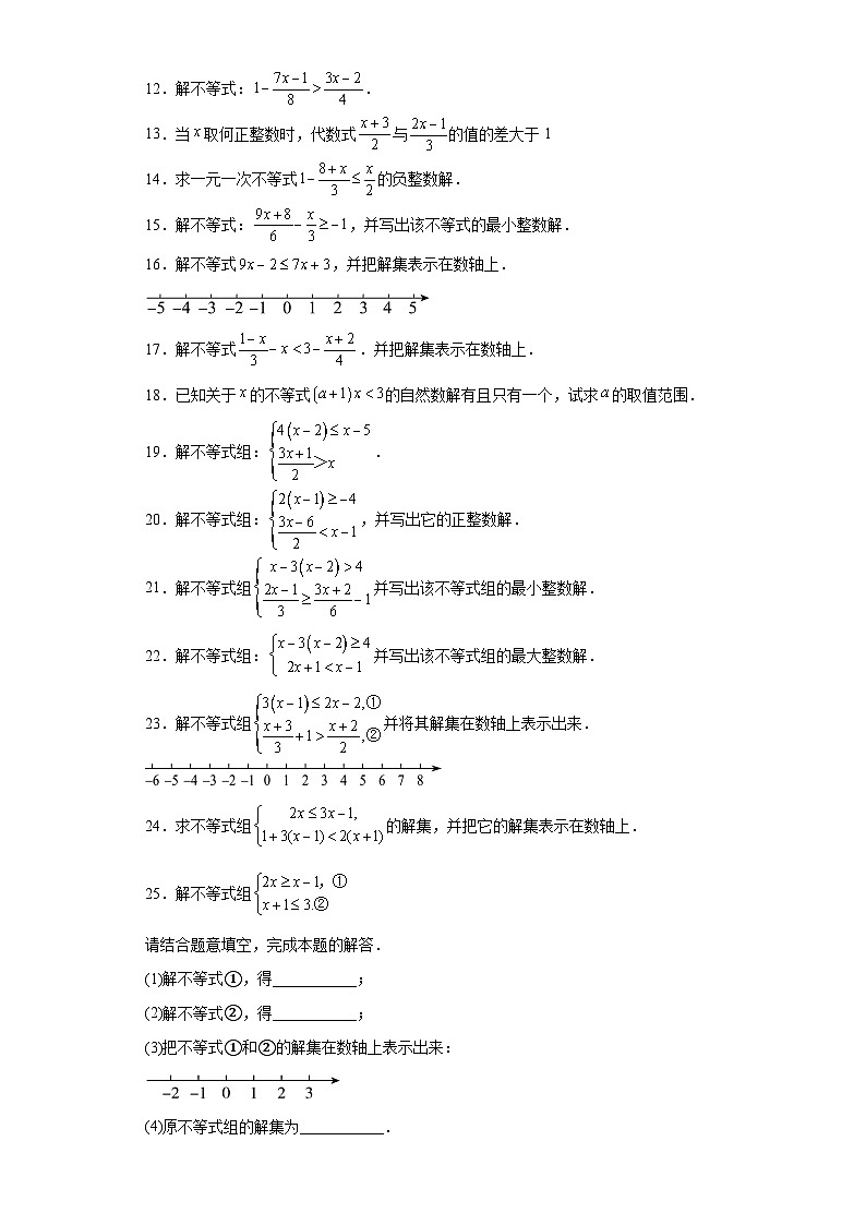 中考数学计算专项训练专题9解不等式组含解析答案03