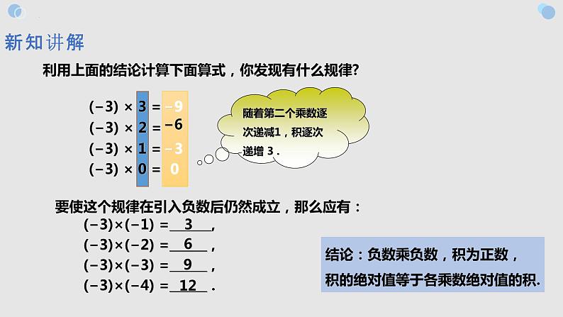 +1.4.1有理数的乘法（第1课时）课件++2023--2024学年人教版七年级数学上册第8页