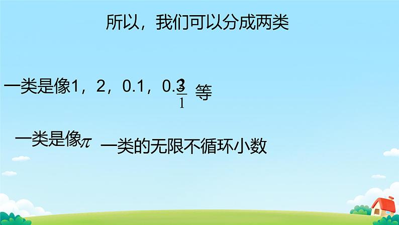 1.2.1 有理数 课件 2023—2024学年人教版数学七年级上册06