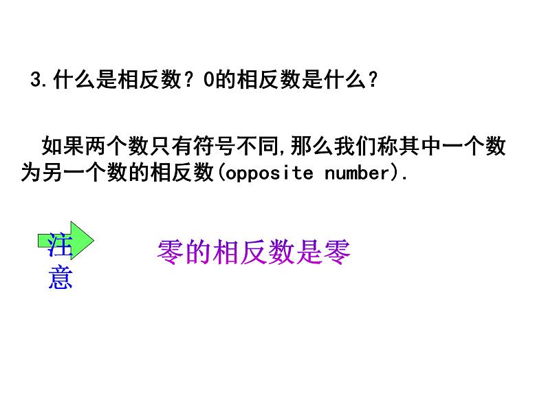 1.2.2 数轴    课件 2023—2024学年人教版数学七年级上册07