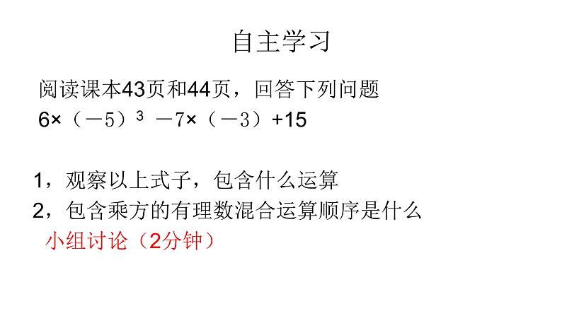 1.5.1 乘方第2课时 有理数的混合运算 课件 2023—2024学年人教版数学七年级上册04