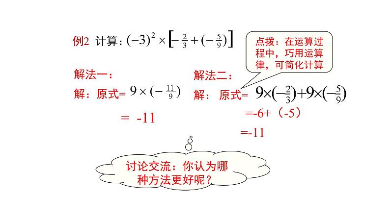 1.5.1 乘方第2课时 有理数的混合运算 课件 2023—2024学年人教版数学七年级上册08