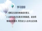 1.5.3 近似数  课件 2023—2024学年人教版数学七年级上册