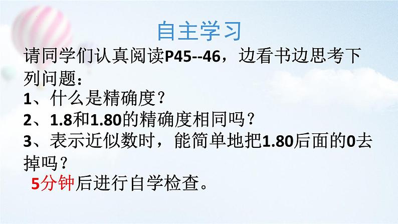 1.5.3 近似数  课件 2023—2024学年人教版数学七年级上册04