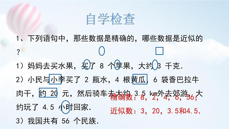 1.5.3 近似数  课件 2023—2024学年人教版数学七年级上册05