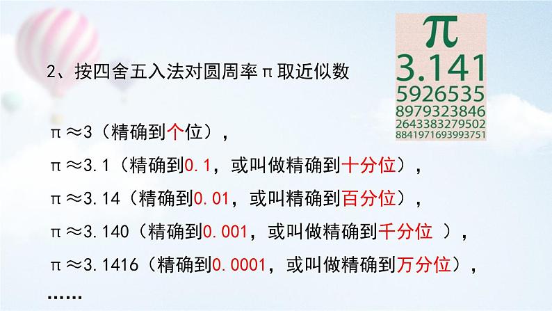 1.5.3 近似数  课件 2023—2024学年人教版数学七年级上册06