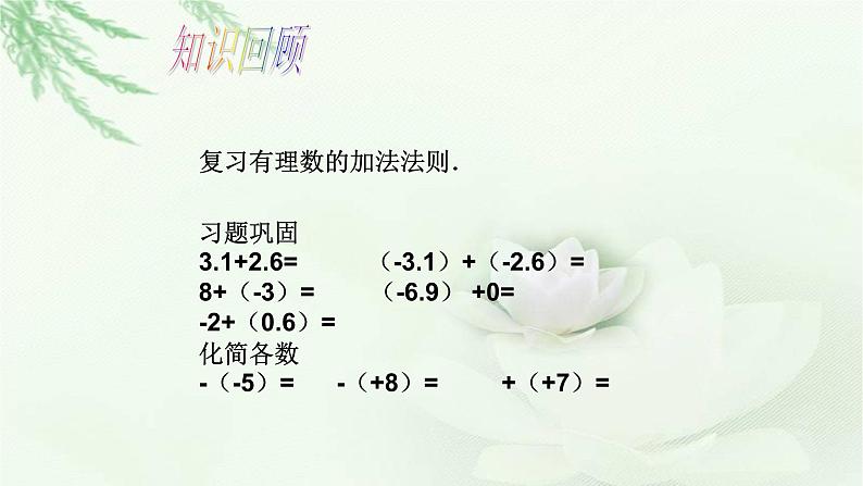 1.3.2 有理数的减法（第1课时）课件　　2023-2024学年人教版数学七年级上册03