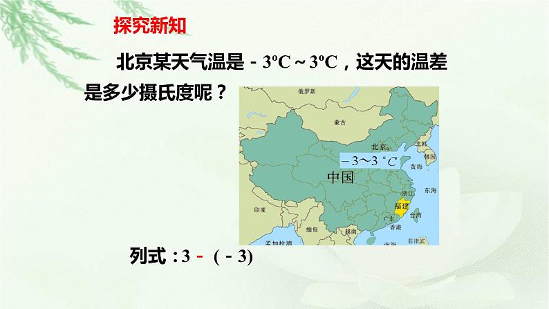 1.3.2 有理数的减法（第1课时）课件　　2023-2024学年人教版数学七年级上册04