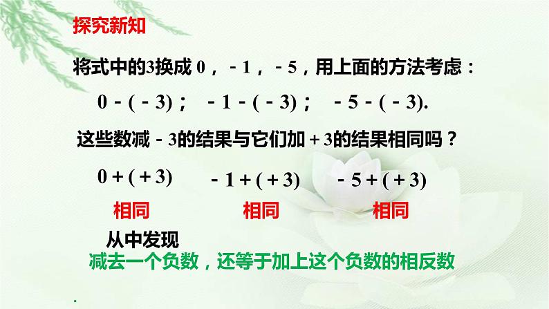 1.3.2 有理数的减法（第1课时）课件　　2023-2024学年人教版数学七年级上册07