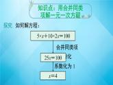 3.2 解一元一次方程(合并同类项）课件 2023-2024学年人教版数学七年级上册