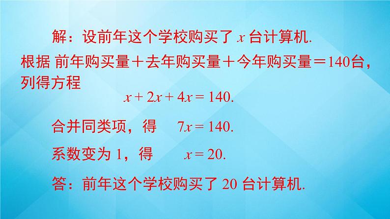 3.2 解一元一次方程(合并同类项）课件 2023-2024学年人教版数学七年级上册06