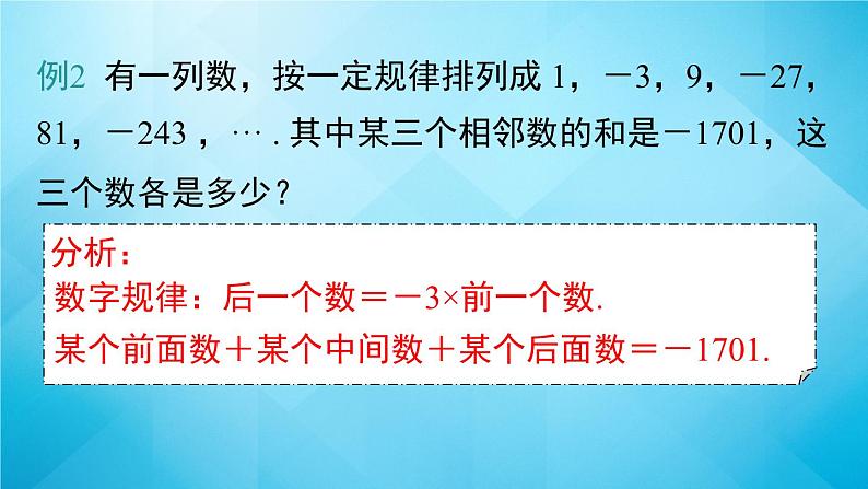 3.2 解一元一次方程(合并同类项）课件 2023-2024学年人教版数学七年级上册08