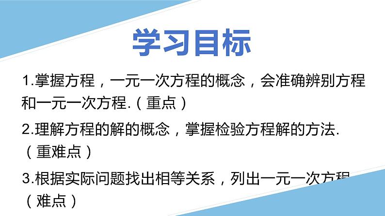 3.1.1一元一次方程+课件++2023-—2024学年人教版数学七年级上册第4页