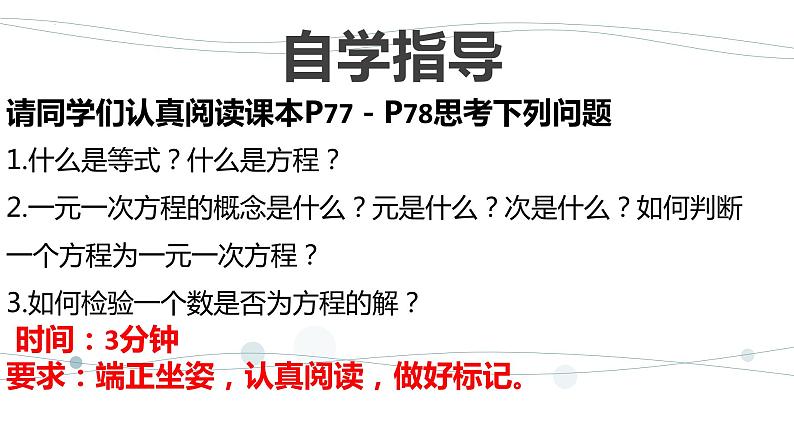 3.1.1一元一次方程+课件++2023-—2024学年人教版数学七年级上册第5页