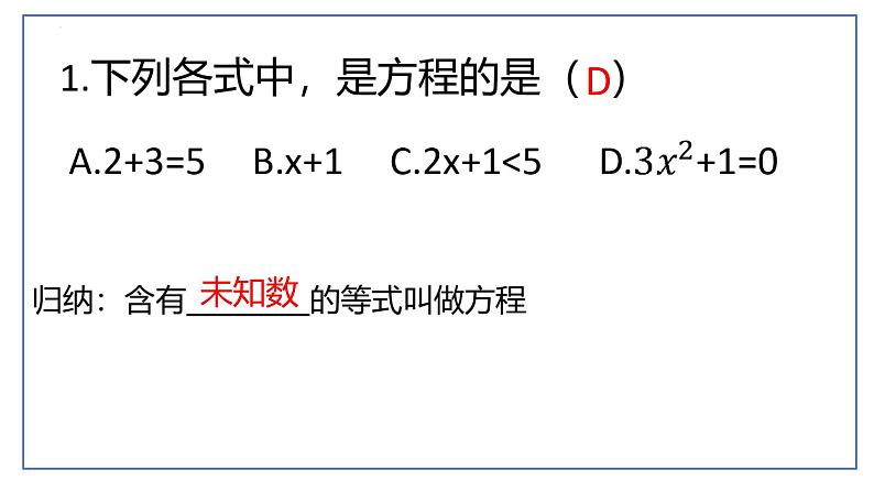 3.1.1一元一次方程+课件++2023-—2024学年人教版数学七年级上册第7页