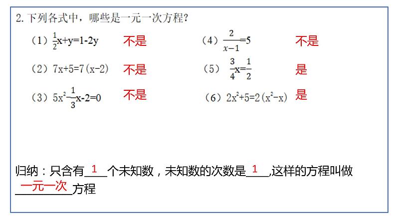 3.1.1一元一次方程+课件++2023-—2024学年人教版数学七年级上册第8页