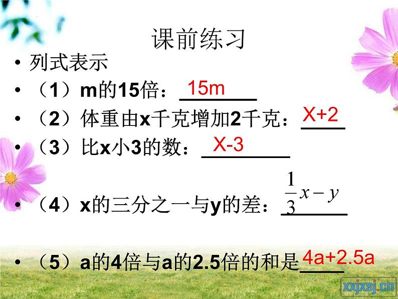 3.1.1一元一次方程　课件　 2023—2024学年人教版数学七年级上册01