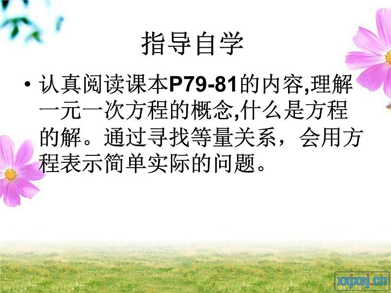 3.1.1一元一次方程　课件　 2023—2024学年人教版数学七年级上册04