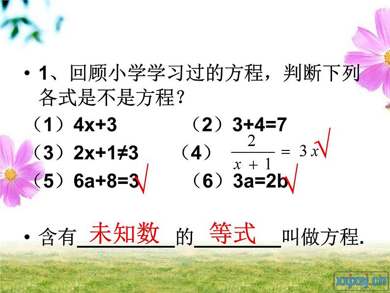 3.1.1一元一次方程　课件　 2023—2024学年人教版数学七年级上册05